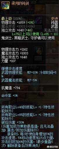 dnf鬼剑士85-90史诗武器,dnf韩服鬼剑士65武器