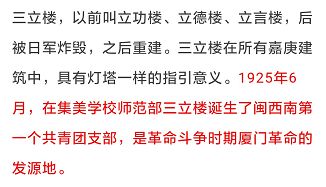 不同年代的集美,集美七十年来的变化