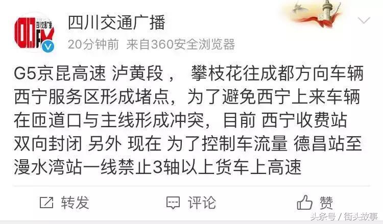 川a返程高峰预测,川a大军返城堵车图片