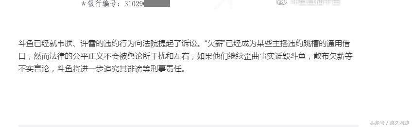 韦神斗鱼二审,韦神斗鱼事件解决了没