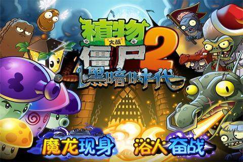 植物大战僵尸2内购版无限钻石2021,植物大战僵尸2.81内购版免费充值