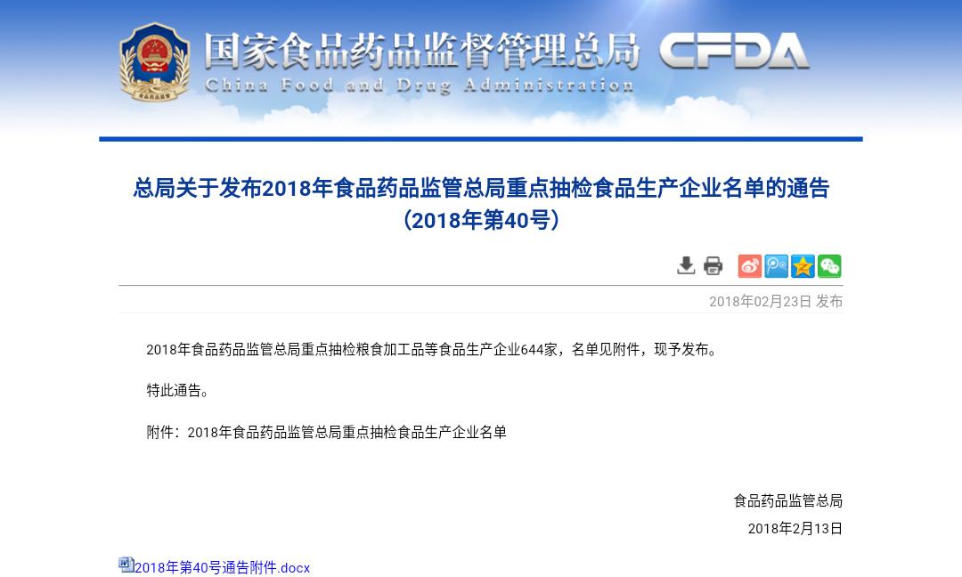 今年有这644家食品生产企业列入国家食药总局重点抽检名单