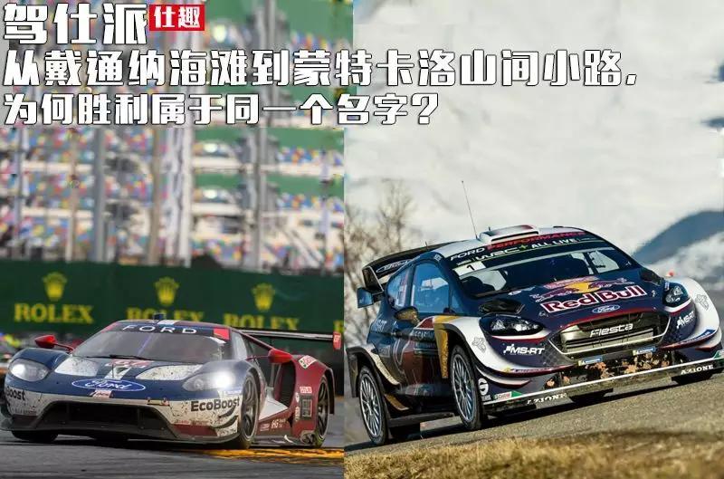 戴通纳蒙特卡洛,从戴通纳到蒙特卡洛山间小路