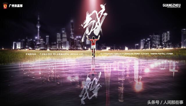 广州恒大淘宝vs上海申花超级杯,上海申花广州恒大视频