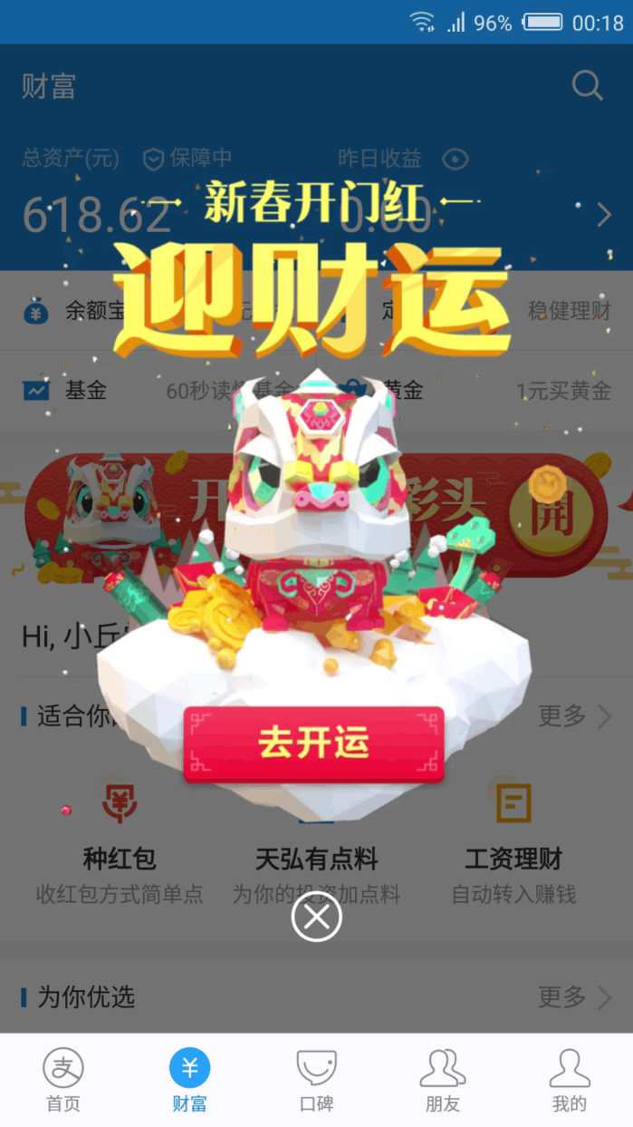支付宝迎福年,支付宝开门红讨彩头