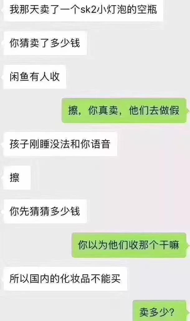 “我咸鱼卖了个SK2空瓶，赚了160”