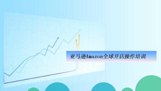 亚马逊和wish哪个适合小卖家,亚马逊开店平台培训课程