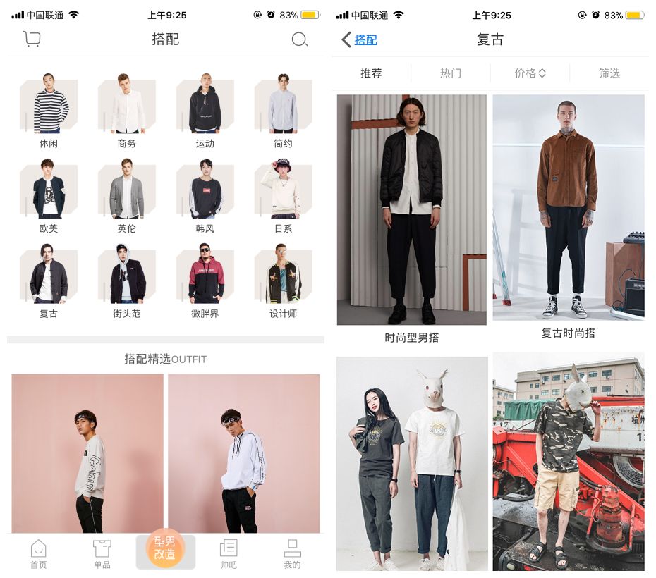 直男大变身,教穿搭的app男