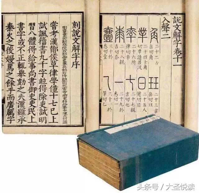 【大圣专栏】每天说文解字第六期之冯陈蜀魏