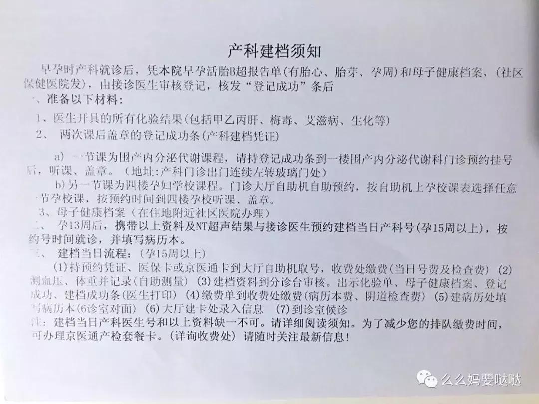 名院建档攻略:掌握这四个步骤,北京妇产医院轻松建档!