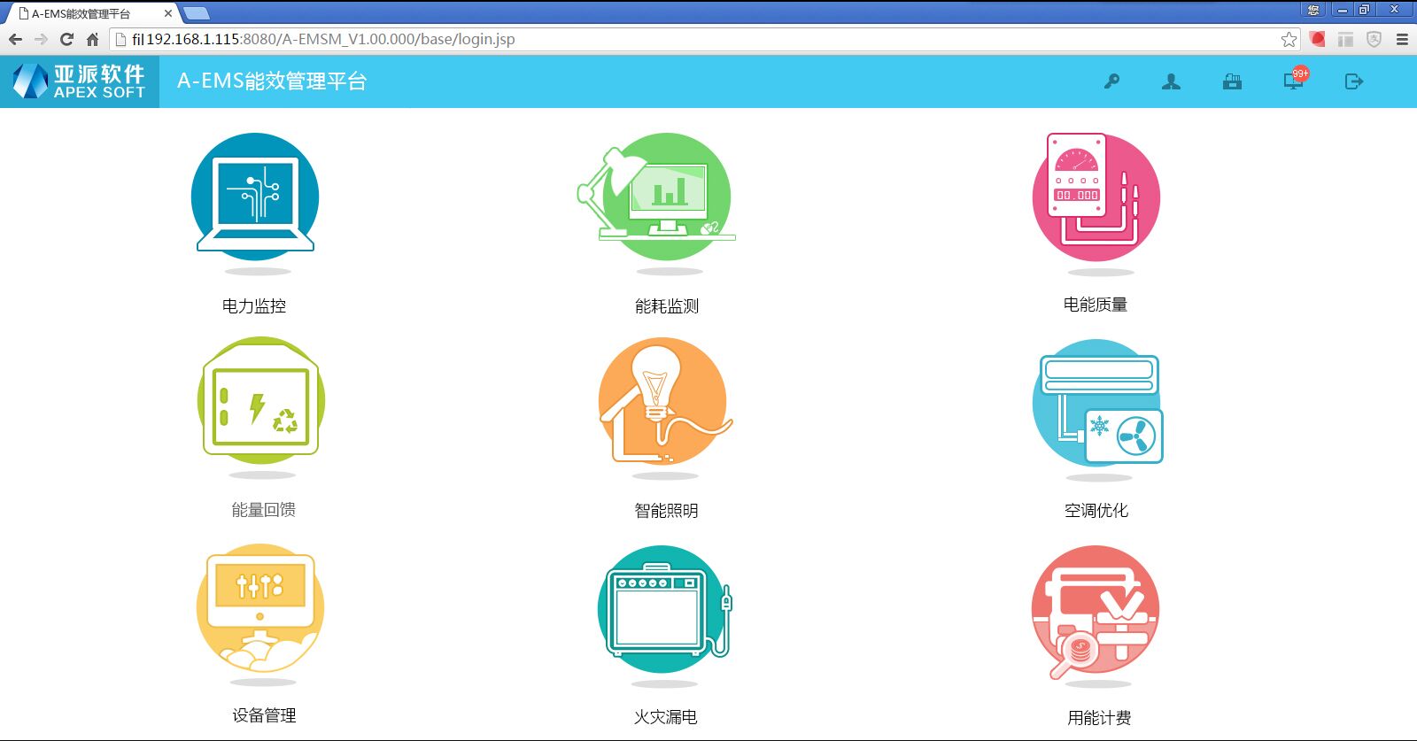 南京亚派A-EMS能效管控平台