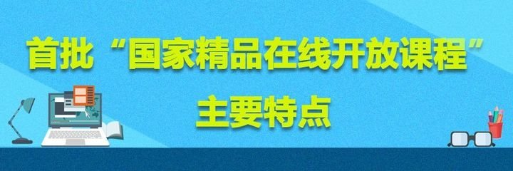 教育部国家精品课官网是什么,教育部2024精品课报名开始了吗
