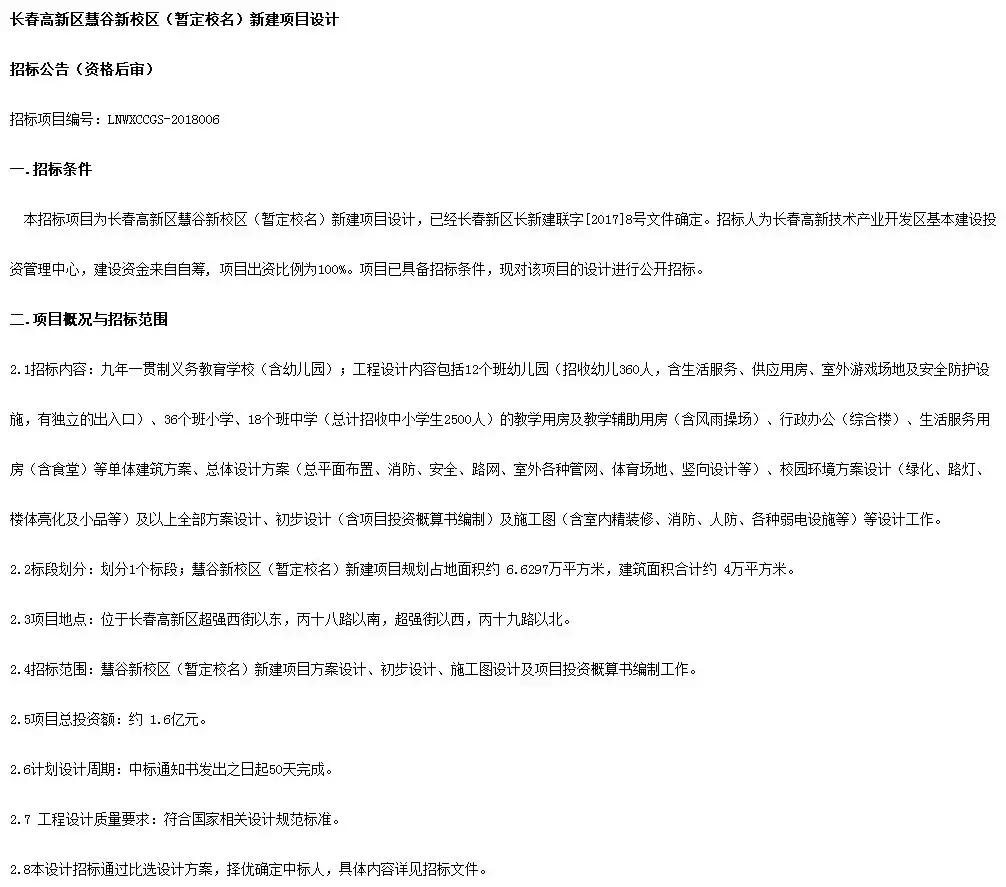 吉大高新慧谷学校,吉大慧谷有几个校区