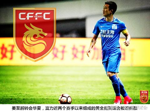 2021中超巡礼成都蓉城,巡礼中超