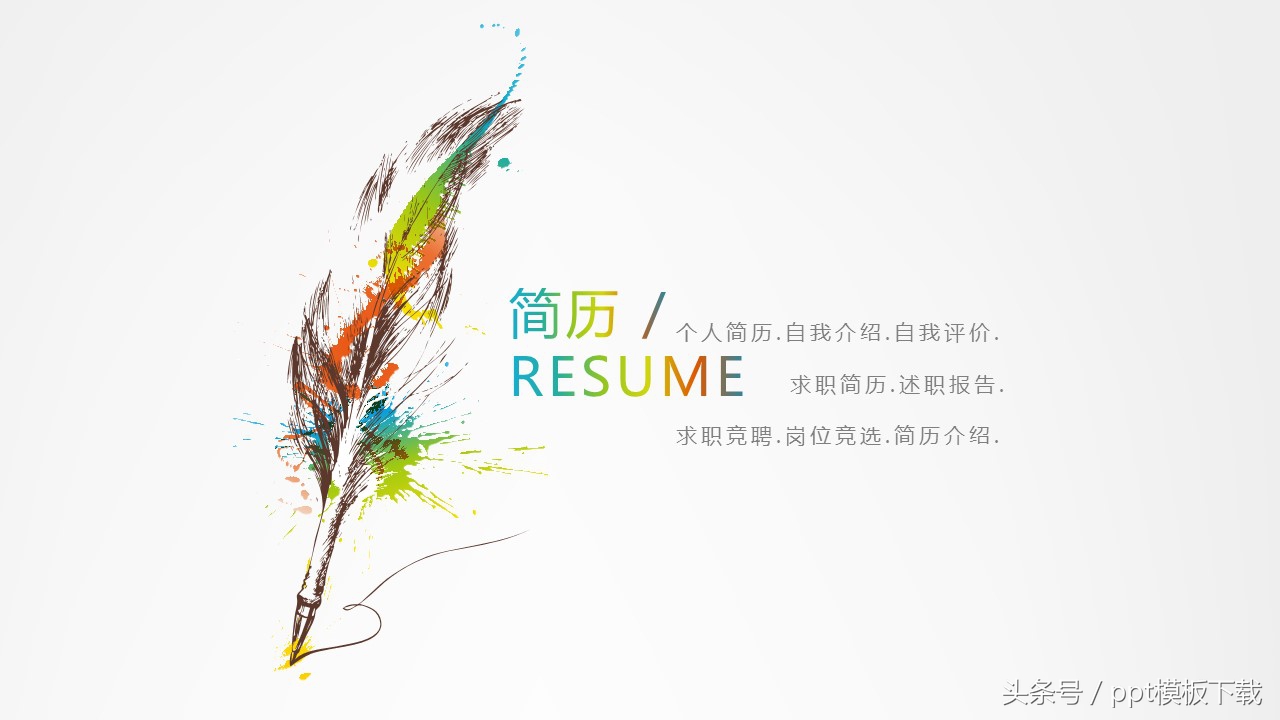 求职个人简历自我评价模板范文,竞聘述职报告个人简介