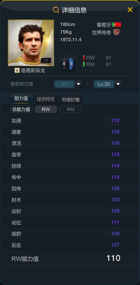 新世界菲戈评测,实况足球菲戈时刻和传奇哪个好