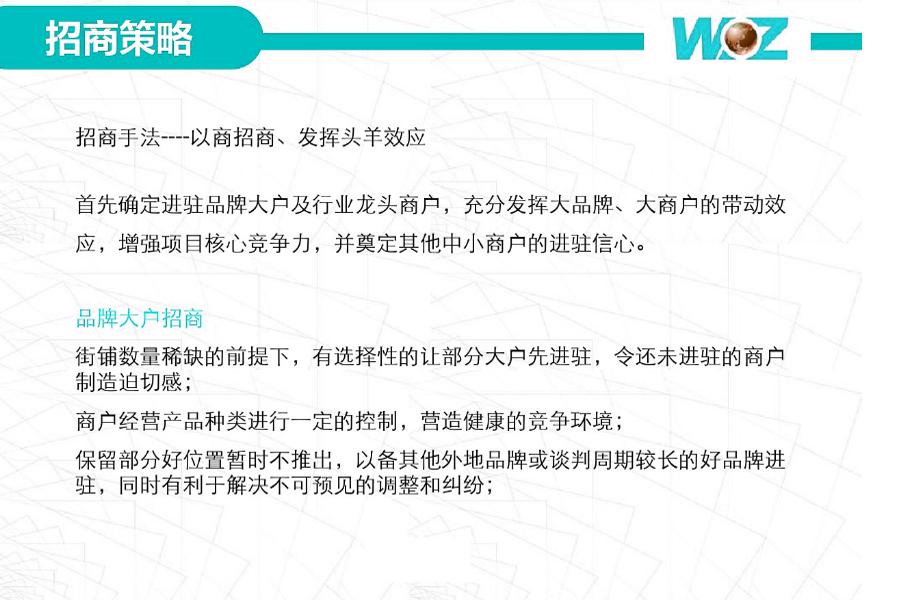商业地产招商政策方案模板,商业地产招商的十大潜规则