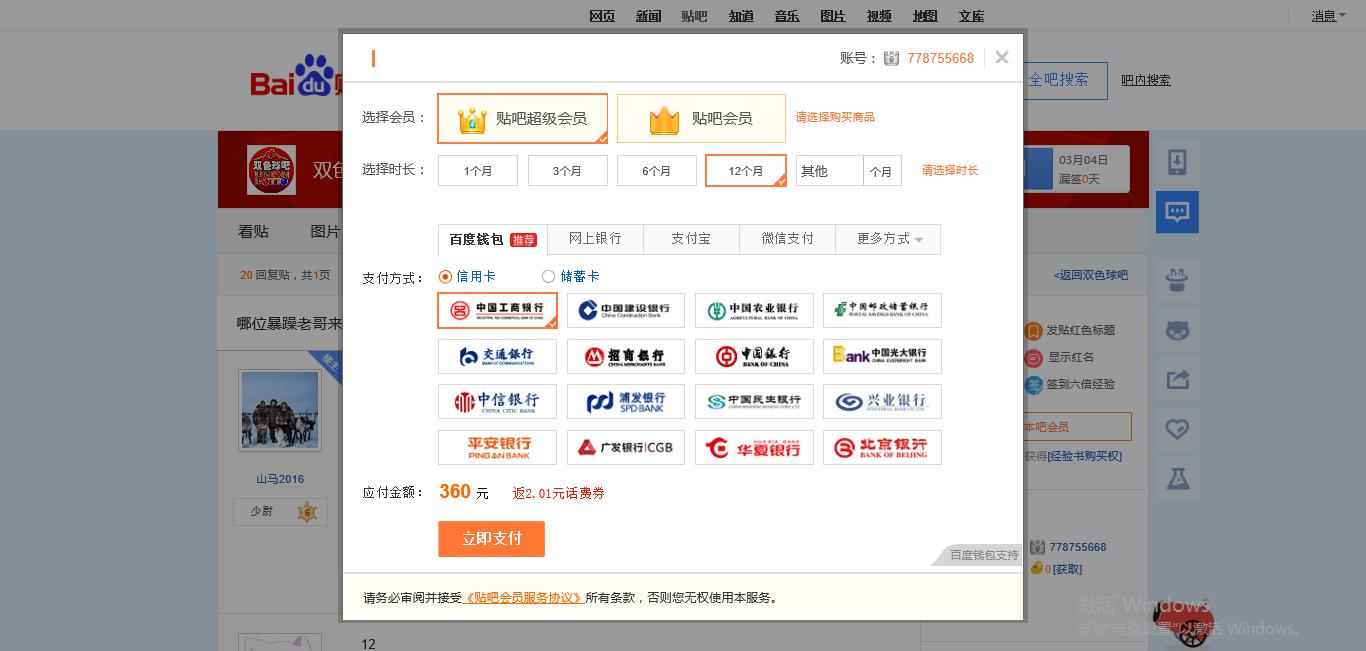 百度贴吧1000万会员,百度贴吧会员一个月多少钱