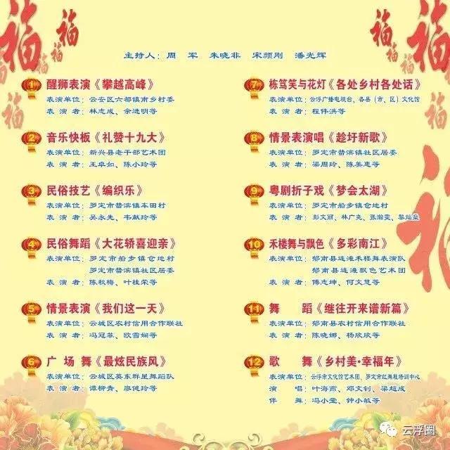 云浮市农村春节联欢晚会,云浮农村春晚启动