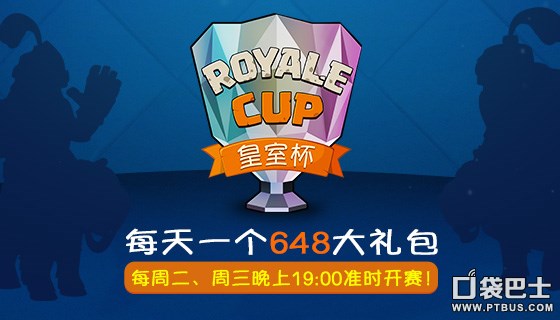 部落冲突皇室战争直播,龙珠直播皇家决战