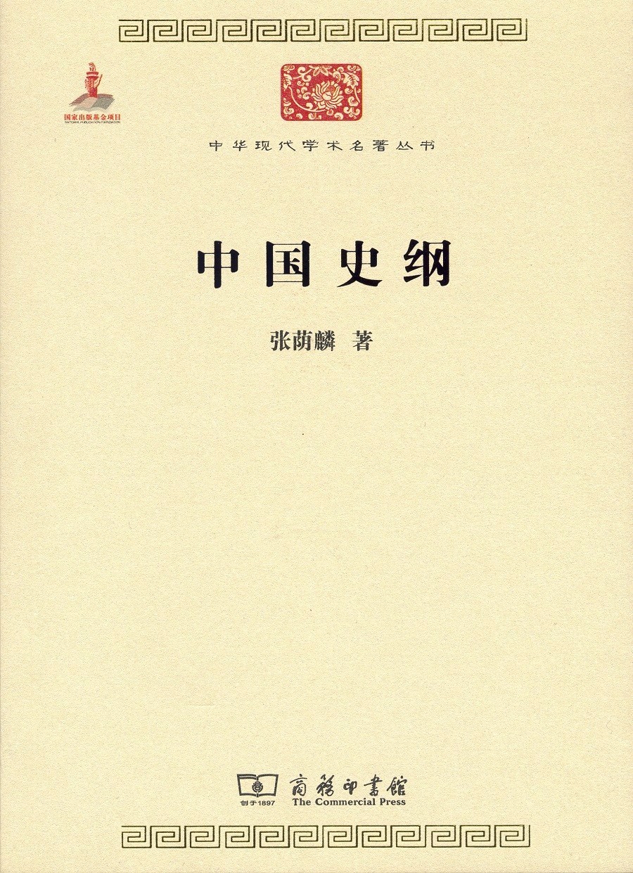 50本历史名著(必备书单)|百年学脉特别推荐(五)