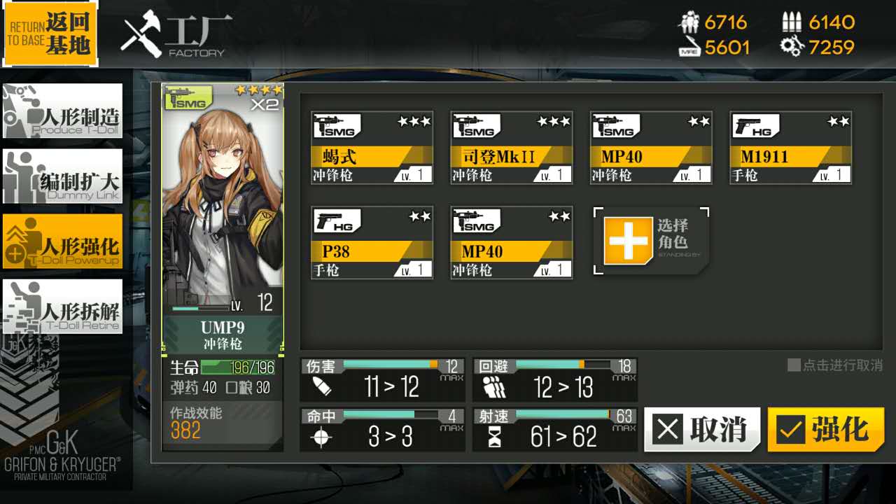 少女前线人形战术,少女前线人形升级攻略