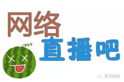 网红财经直播风口,网红经济和直播经济的红利风口