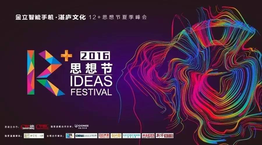 12+思想节|明天见，在最超值的思想盛宴！