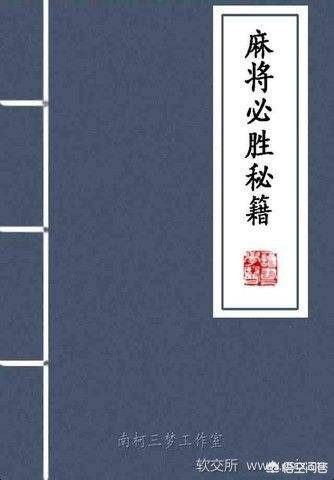 快速学习打麻将技巧,打麻将怎么提升棋牌速度