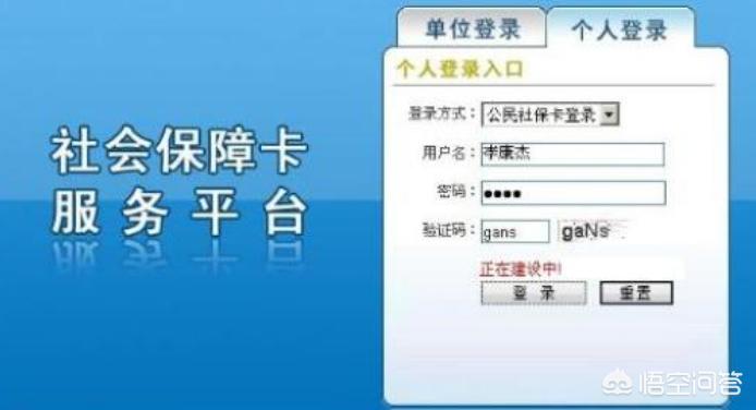 生活篇：社保卡支付密码忘了怎么办？