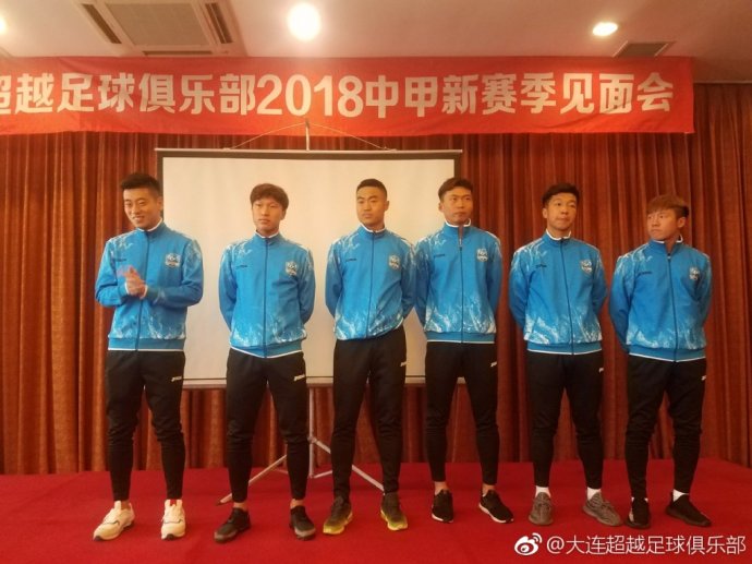大连超越补赛,大连超越2018联赛