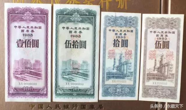 中国国库券票样大全,中国国库券1994年全套
