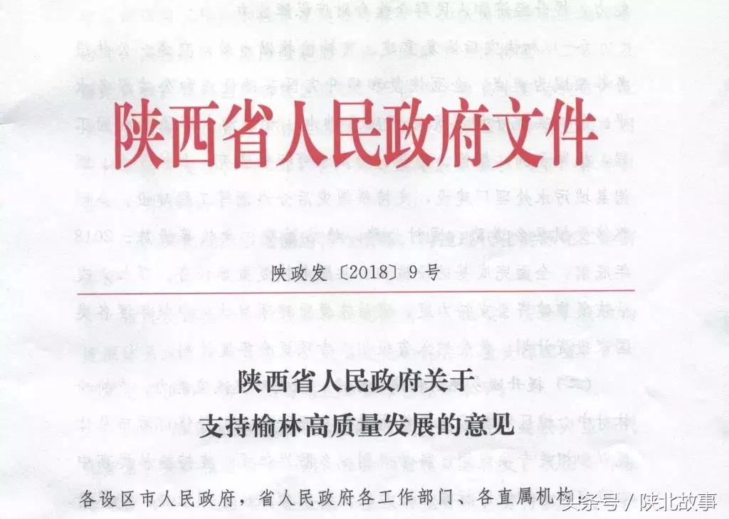 陕西榆林中央专项补贴,中央给陕西省的财政补贴