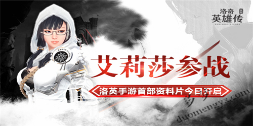 洛奇英雄传永恒利斯塔怎么玩,洛奇英雄传永恒开服