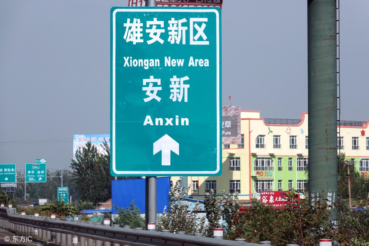 雄安类利好个股,快讯雄安概念股盘中走强