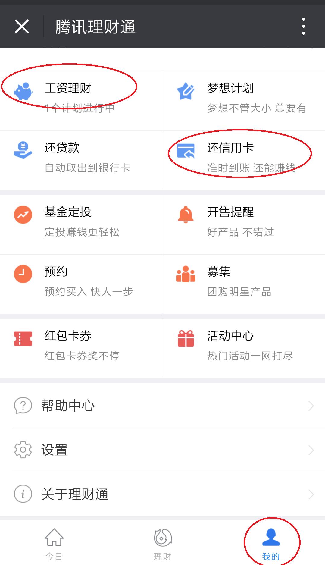 腾讯理财通入门,腾讯理财通三个月定期