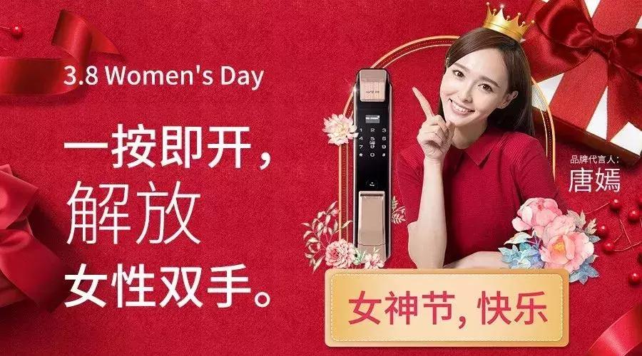 女神节智能锁海报和文案哪家强？全行业最美的海报和文案都在这里