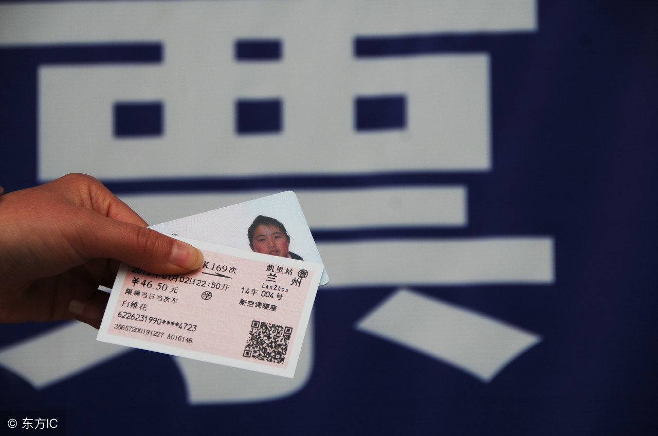 火车票价格优惠怎么算,火车票的价格和实际付款不一样