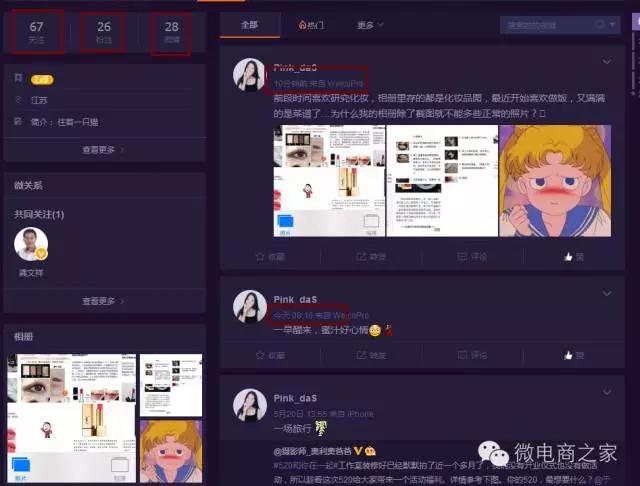 微博如何推广微商,微商如何利用微博推广产品