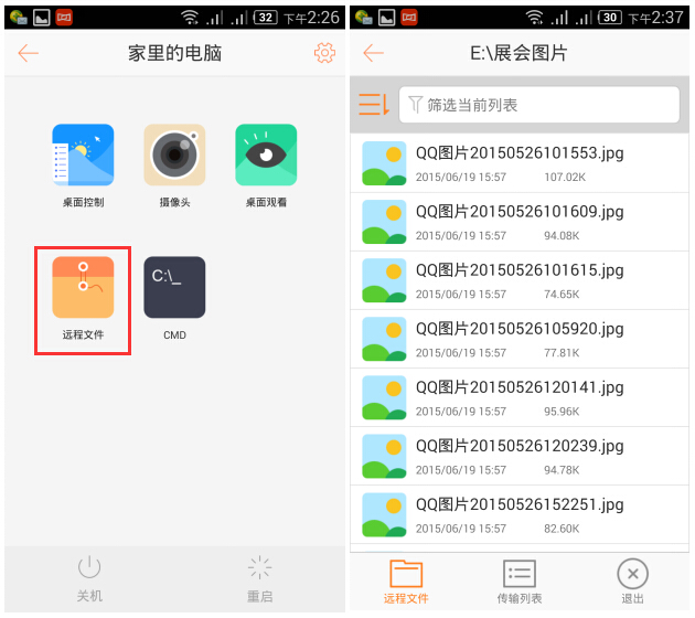 一款免费又强大的远程桌面连接工具（手机、电脑适用）