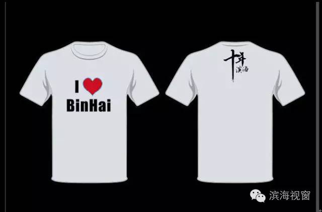 渤海早报：“庆生”T恤飘舞“滨海范儿”
