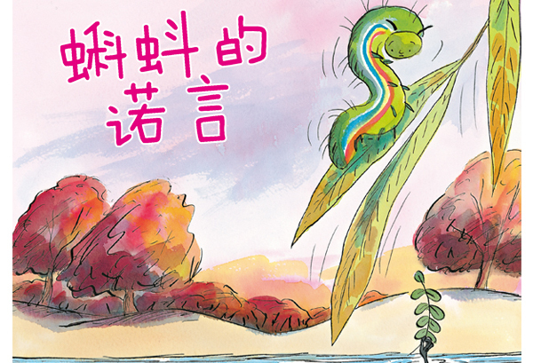 《蝌蚪的诺言》她是他眼中最美的彩虹