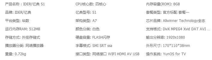 白色经典入门首选——忆典S1高清网络电视盒子