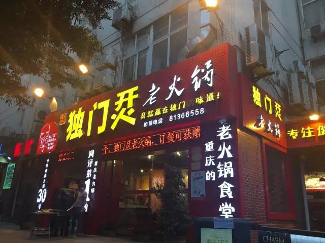 怪眉日眼！重庆街头让人笑得肚儿痛的奇葩店名