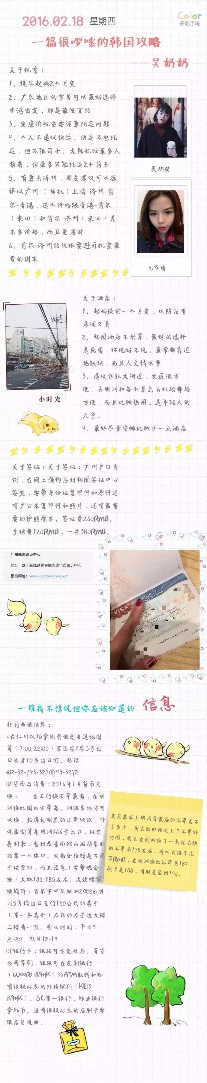 韩国思密达玩法,韩国思密达五日单人游