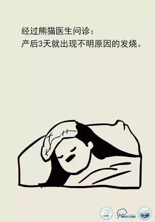 熊猫医生阿缪：产后小心抽风