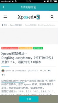 xposed无需root版下载,免rootxp框架下载