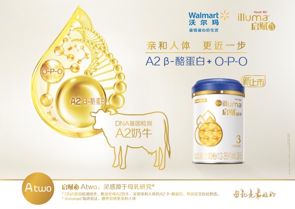 沃尔玛惠氏,沃尔玛惠氏奶粉