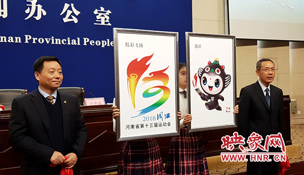 2018年河南省第十三届运动会,河南省周口十三届运动会