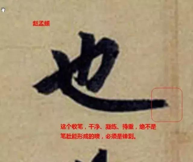 如何让笔锋凌厉硬朗,如何令笔锋立起来